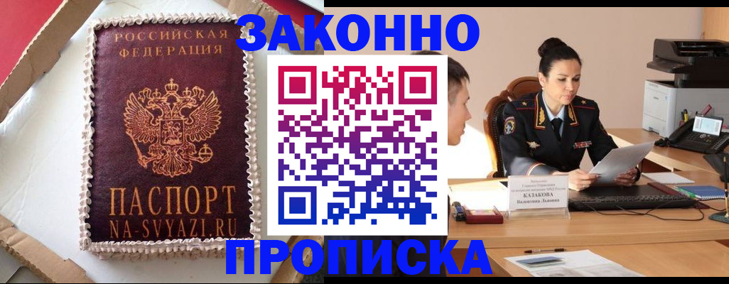 прописка для военкомата в Благовещенске