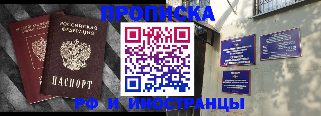 прописка гарантия в Благовещенске