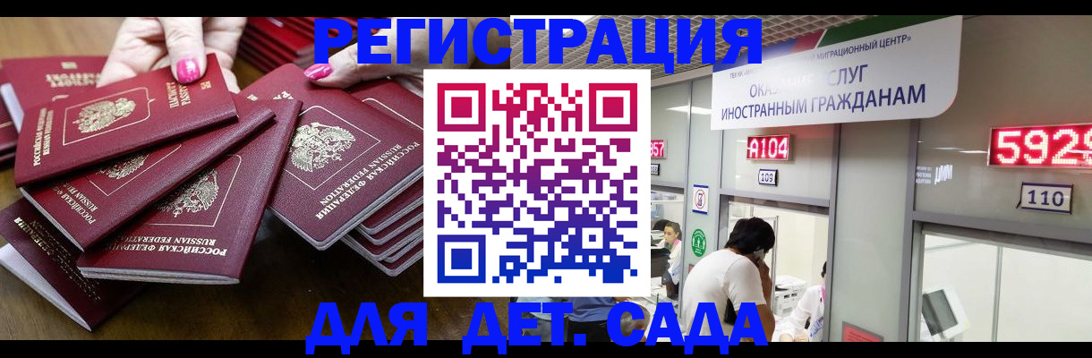 миграционный учет в Благовещенске