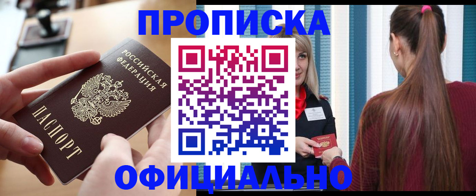 временная регистрация законно в Благовещенске