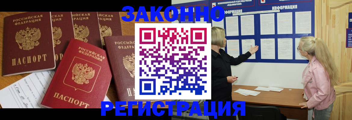 временная регистрация гарантия в Благовещенске